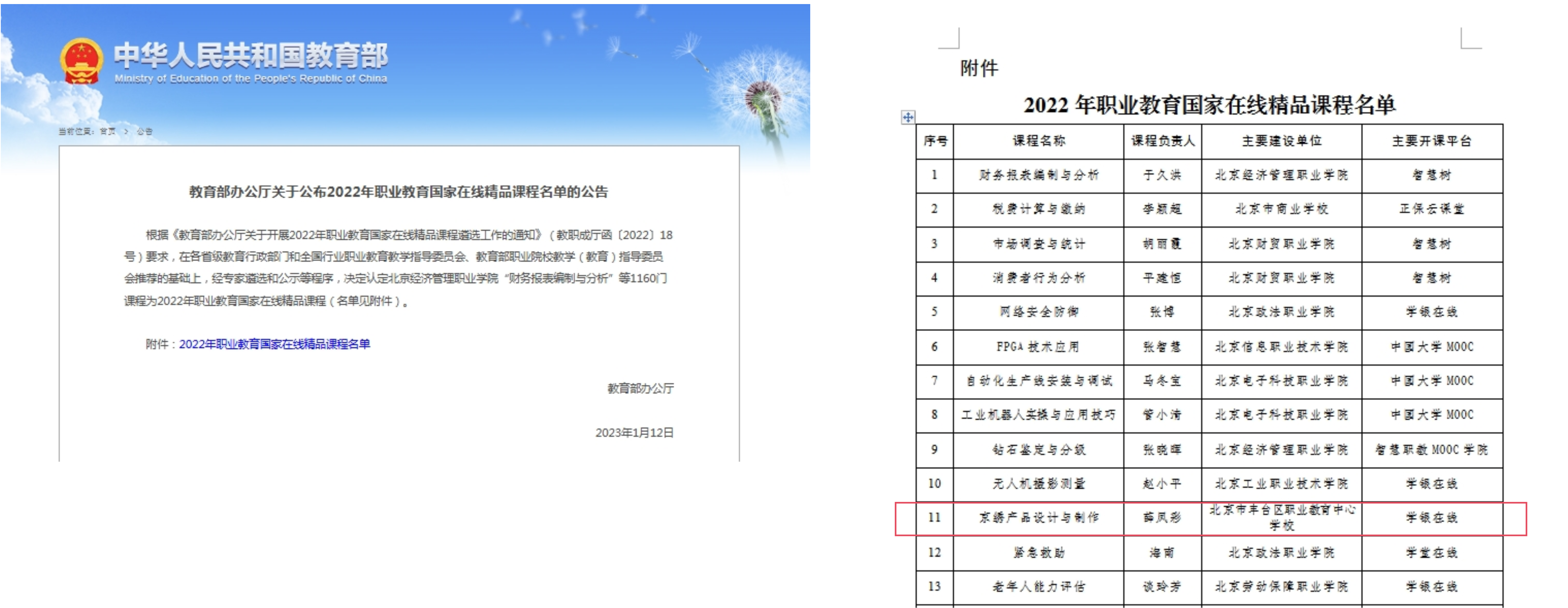 京绣在线精品课程