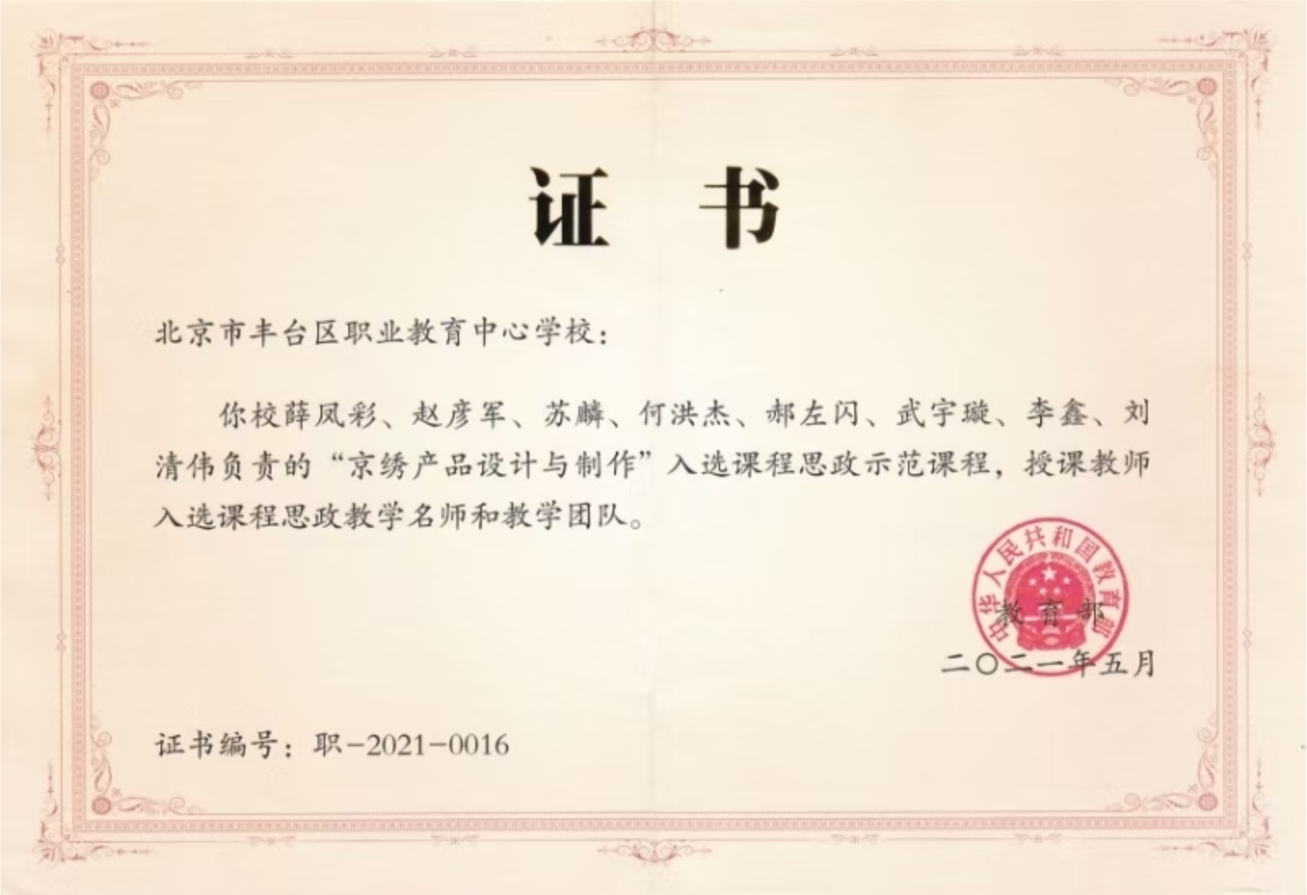 课程思政教学名师