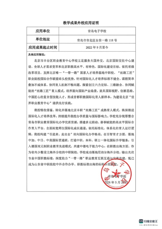 青岛电子学校