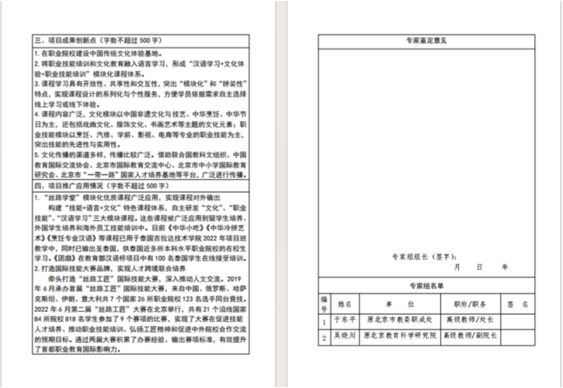 结题报告书成果创新点