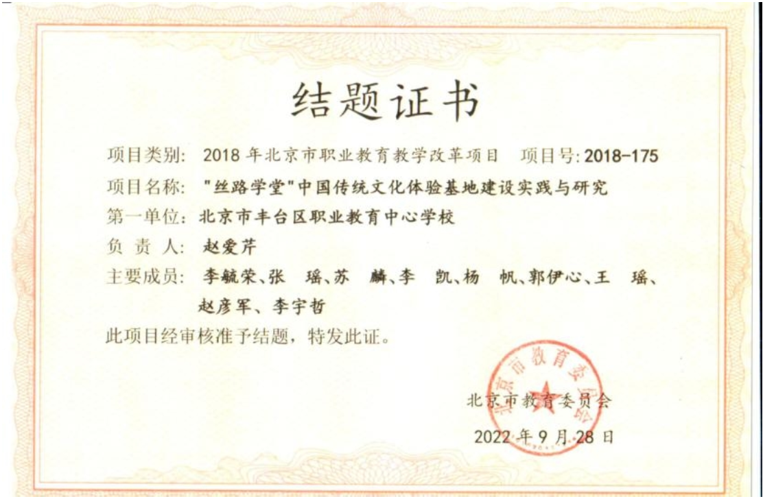 丝路学堂结题证书