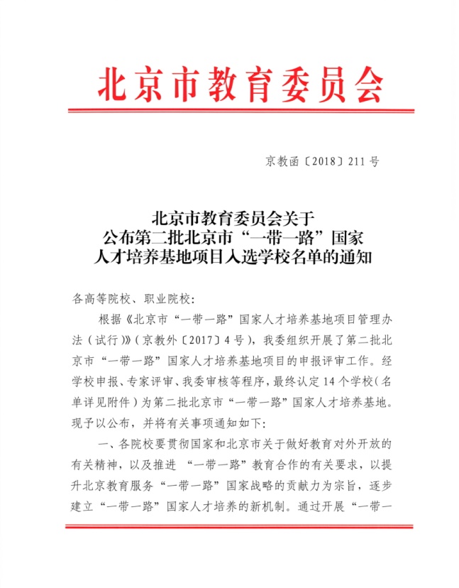 一带一路基地校认定材料1