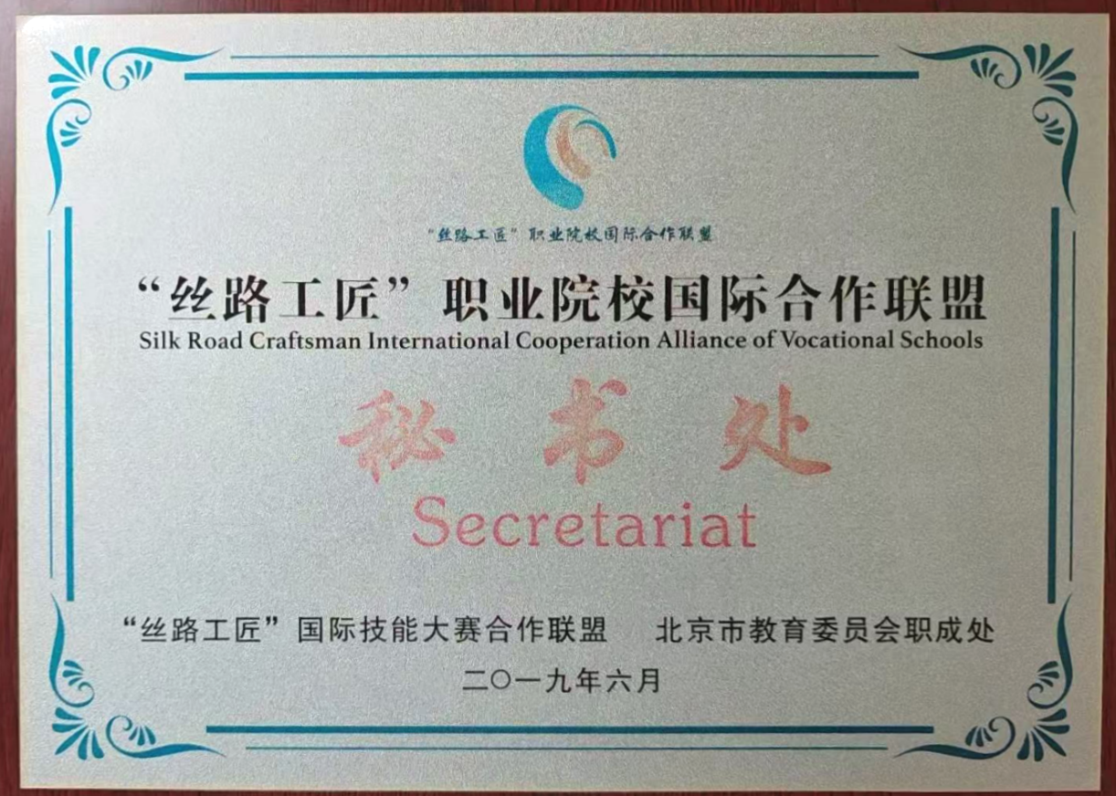 丝路工匠联盟秘书处证明材料